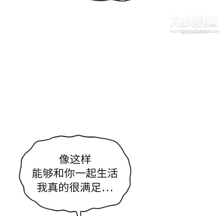 泰珠小姐的完美婚姻生活 - 最终话 - page 143