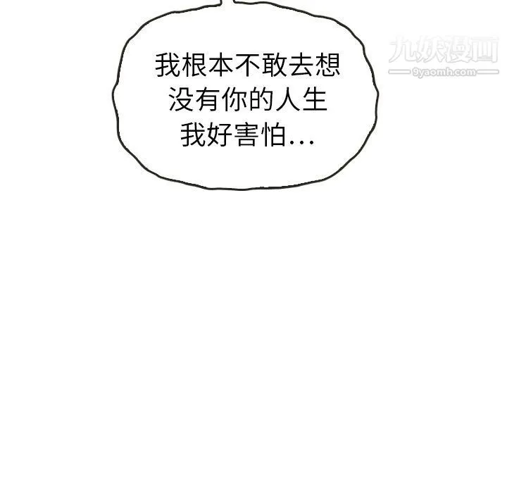 泰珠小姐的完美婚姻生活 - 最终话 - page 145