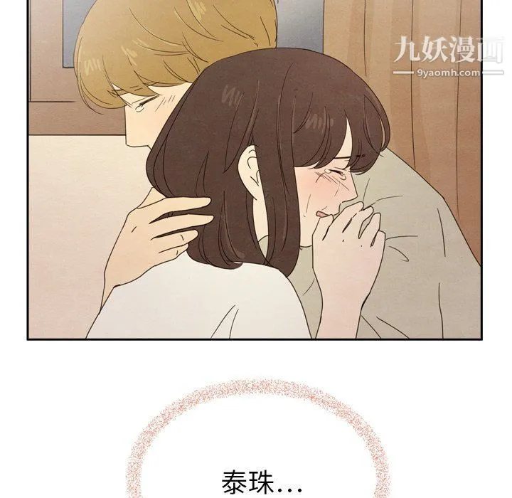 泰珠小姐的完美婚姻生活 - 最终话 - page 148