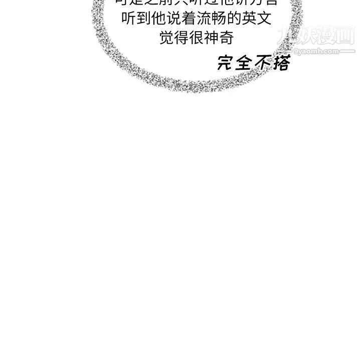 泰珠小姐的完美婚姻生活 - 最终话 - page 159