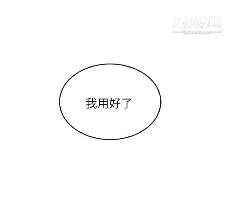 泰珠小姐的完美婚姻生活 - 最终话 - page 160