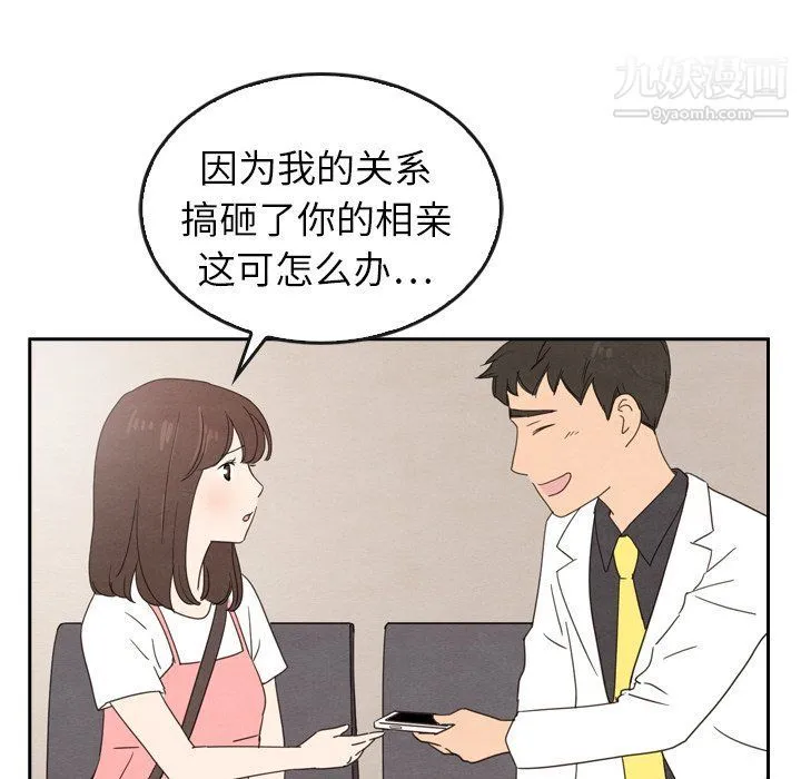 泰珠小姐的完美婚姻生活 - 最终话 - page 161