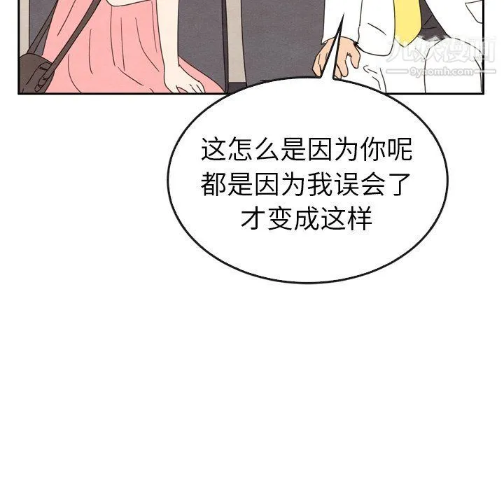 泰珠小姐的完美婚姻生活 - 最终话 - page 162