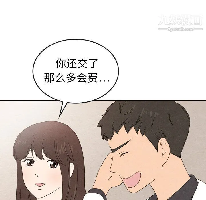 泰珠小姐的完美婚姻生活 - 最终话 - page 163
