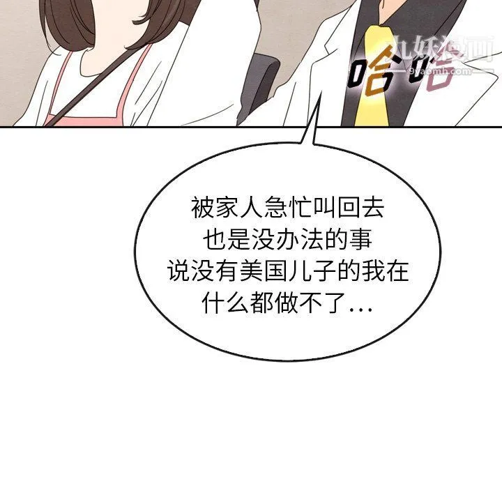 泰珠小姐的完美婚姻生活 - 最终话 - page 164