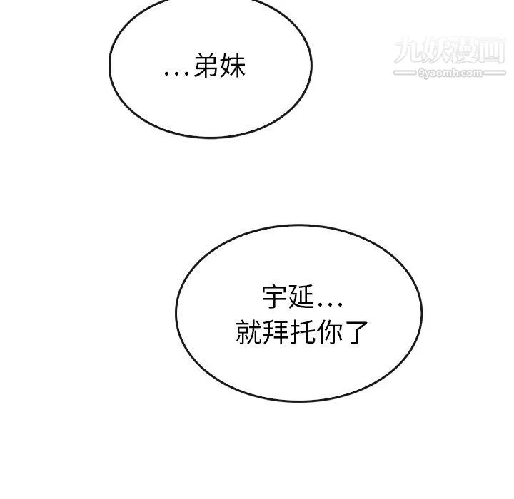 泰珠小姐的完美婚姻生活 - 最终话 - page 166