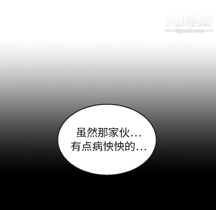 泰珠小姐的完美婚姻生活 - 最终话 - page 167