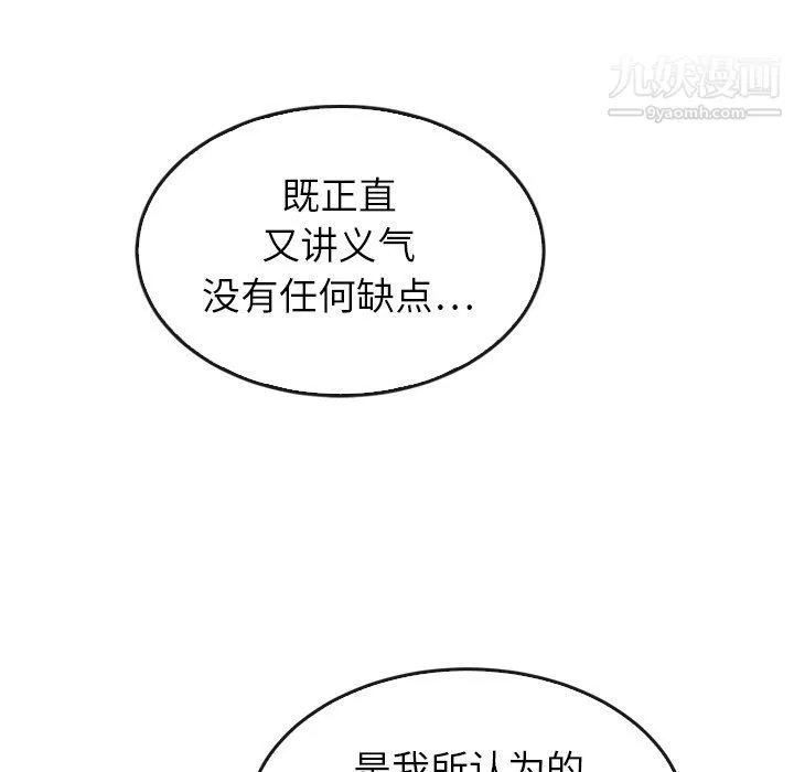 泰珠小姐的完美婚姻生活 - 最终话 - page 172
