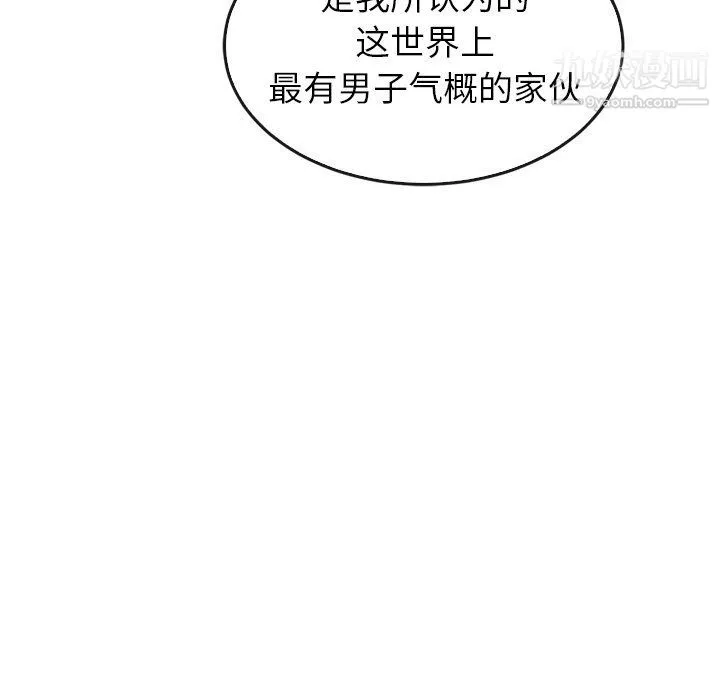 泰珠小姐的完美婚姻生活 - 最终话 - page 173