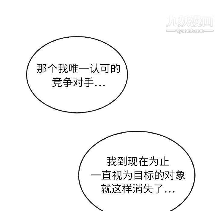 泰珠小姐的完美婚姻生活 - 最终话 - page 175
