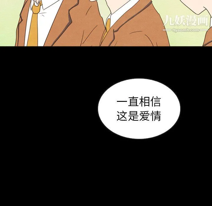 泰珠小姐的完美婚姻生活 - 最终话 - page 184