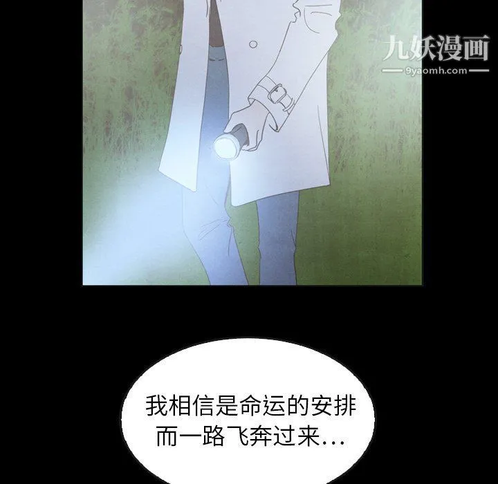 泰珠小姐的完美婚姻生活 - 最终话 - page 188