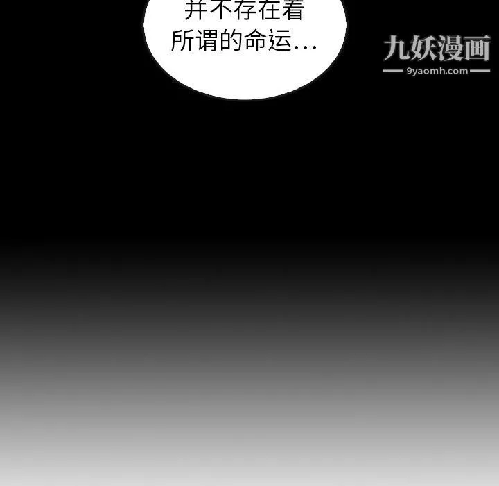 泰珠小姐的完美婚姻生活 - 最终话 - page 193