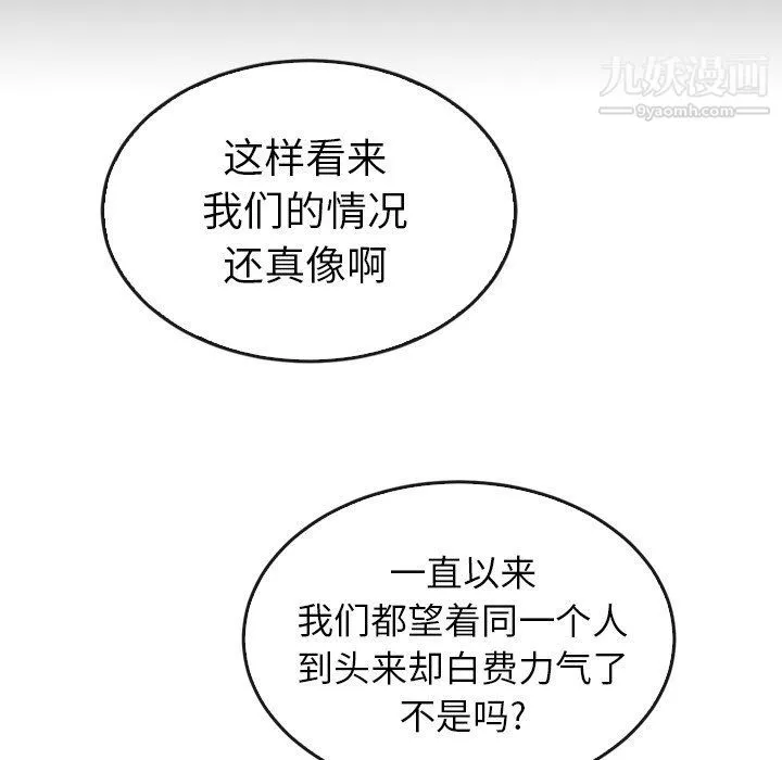 泰珠小姐的完美婚姻生活 - 最终话 - page 194