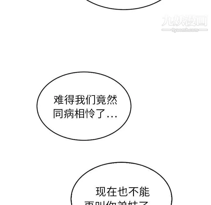 泰珠小姐的完美婚姻生活 - 最终话 - page 195
