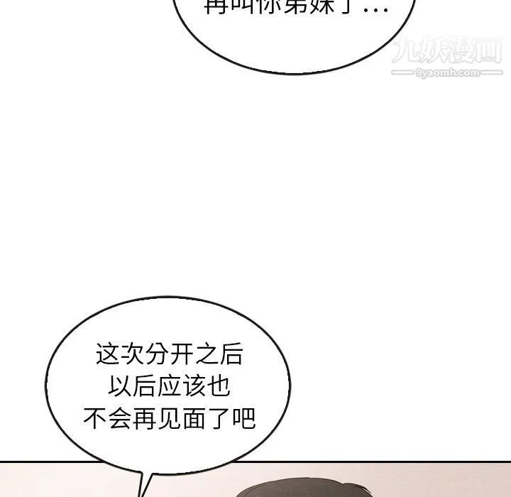 泰珠小姐的完美婚姻生活 - 最终话 - page 196