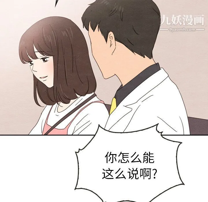 泰珠小姐的完美婚姻生活 - 最终话 - page 197