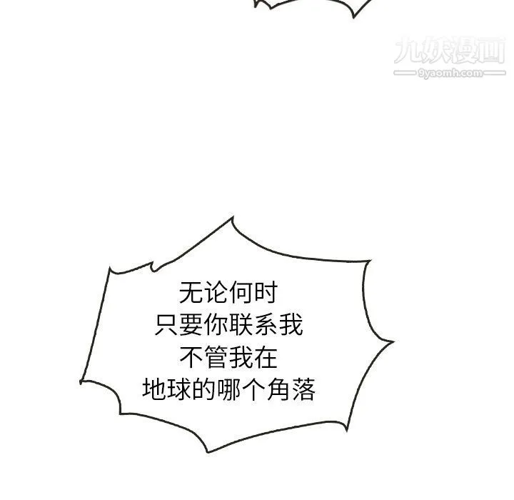 泰珠小姐的完美婚姻生活 - 最终话 - page 198