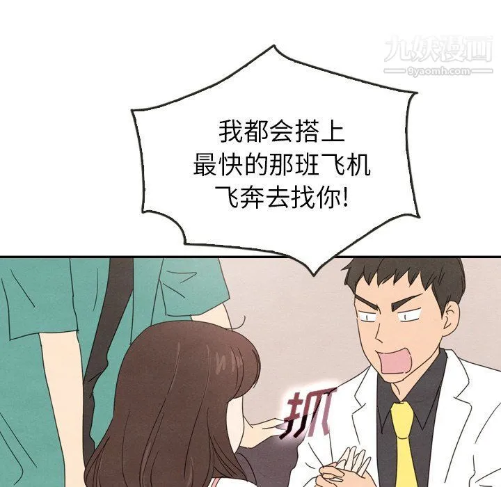 泰珠小姐的完美婚姻生活 - 最终话 - page 199
