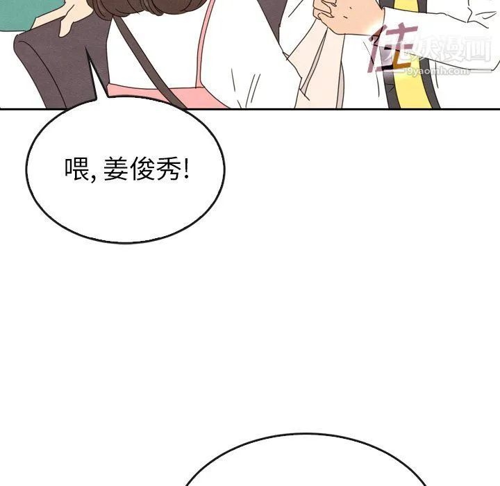 泰珠小姐的完美婚姻生活 - 最终话 - page 200