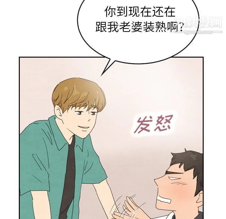 泰珠小姐的完美婚姻生活 - 最终话 - page 201