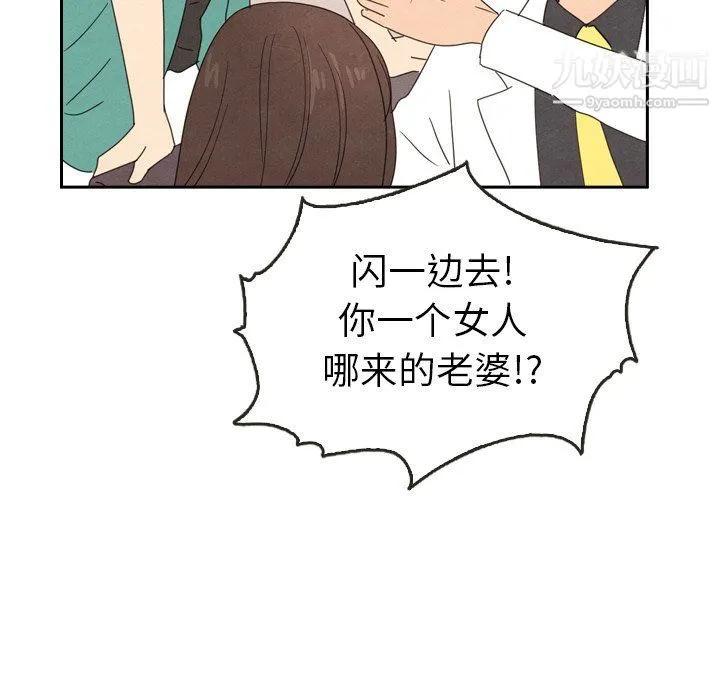 泰珠小姐的完美婚姻生活 - 最终话 - page 202