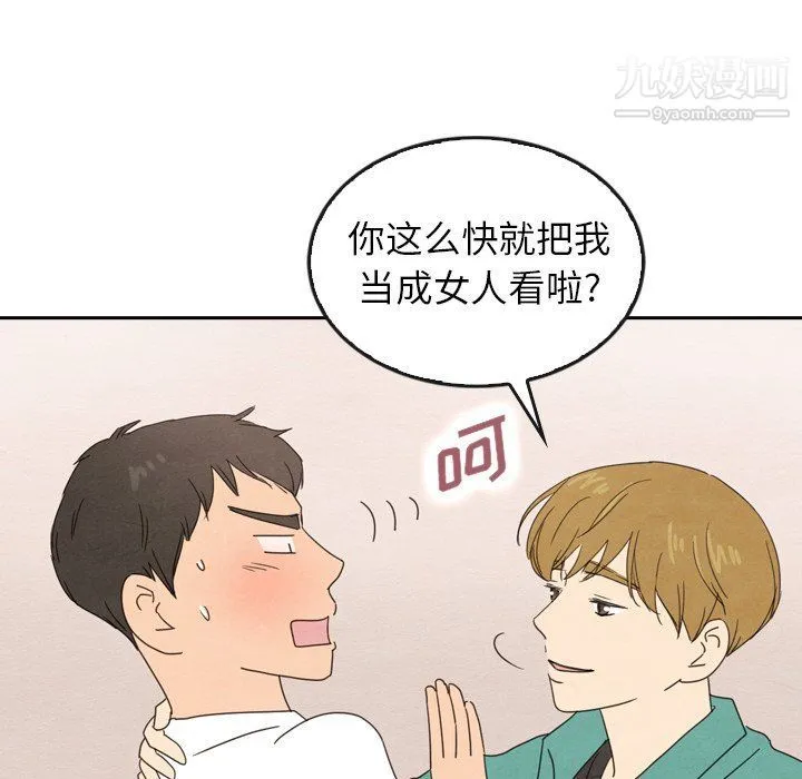 泰珠小姐的完美婚姻生活 - 最终话 - page 203