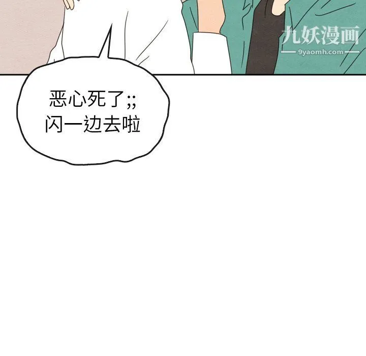 泰珠小姐的完美婚姻生活 - 最终话 - page 204
