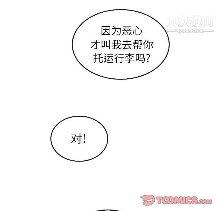 泰珠小姐的完美婚姻生活 - 最终话 - page 205
