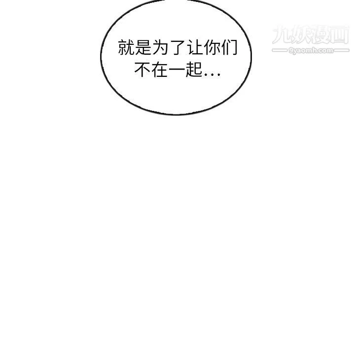 泰珠小姐的完美婚姻生活 - 最终话 - page 206