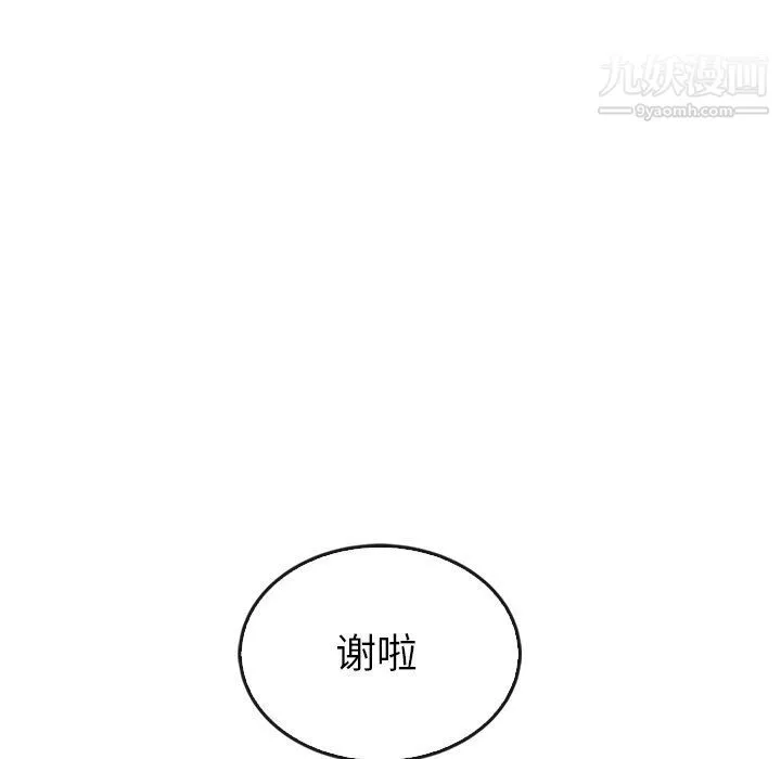 泰珠小姐的完美婚姻生活 - 最终话 - page 209