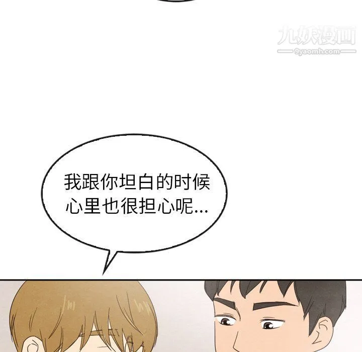 泰珠小姐的完美婚姻生活 - 最终话 - page 210