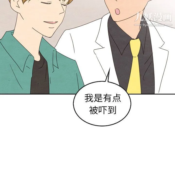 泰珠小姐的完美婚姻生活 - 最终话 - page 211