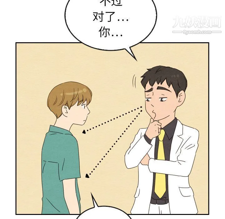 泰珠小姐的完美婚姻生活 - 最终话 - page 215