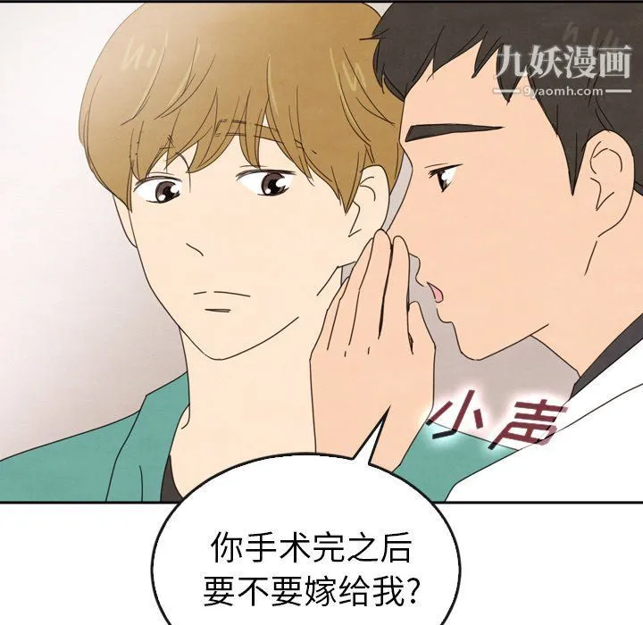 泰珠小姐的完美婚姻生活 - 最终话 - page 217