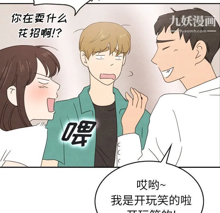 泰珠小姐的完美婚姻生活 - 最终话 - page 219