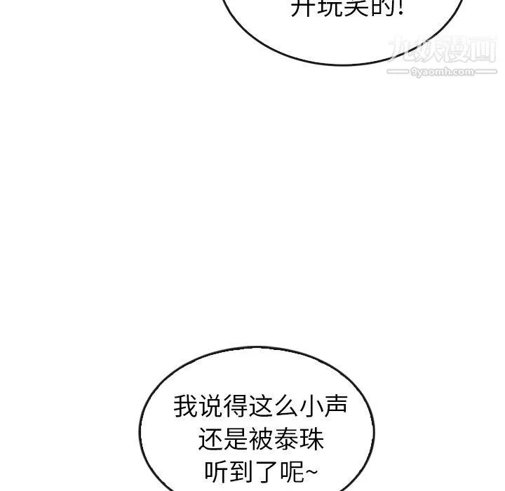 泰珠小姐的完美婚姻生活 - 最终话 - page 220