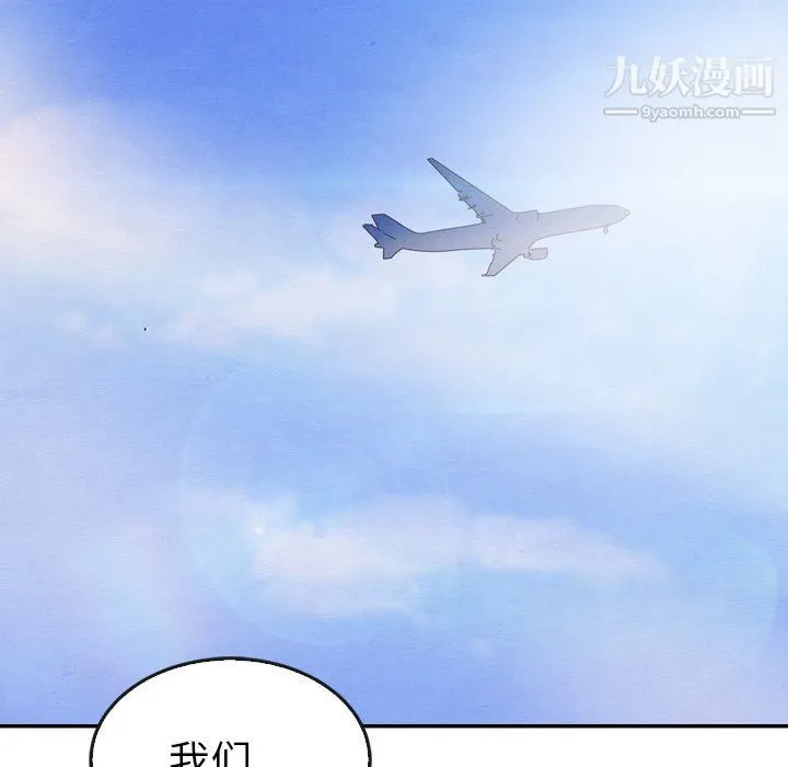 泰珠小姐的完美婚姻生活 - 最终话 - page 223