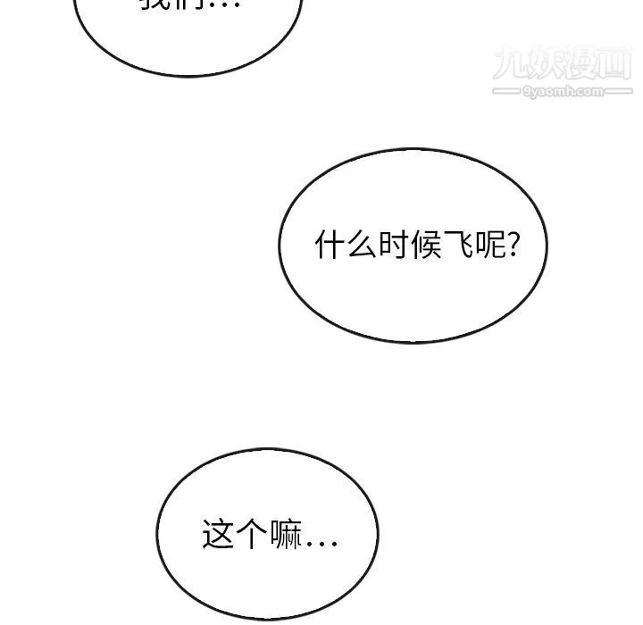 泰珠小姐的完美婚姻生活 - 最终话 - page 224
