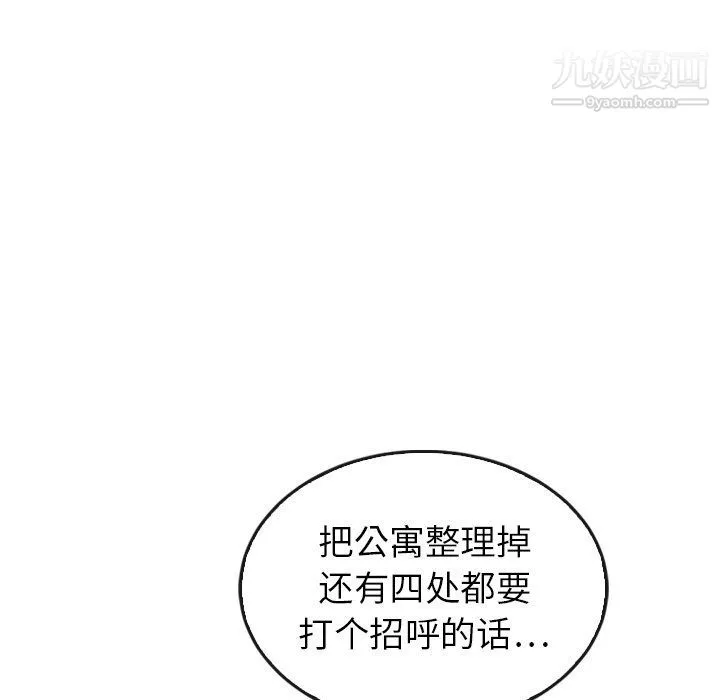 泰珠小姐的完美婚姻生活 - 最终话 - page 225