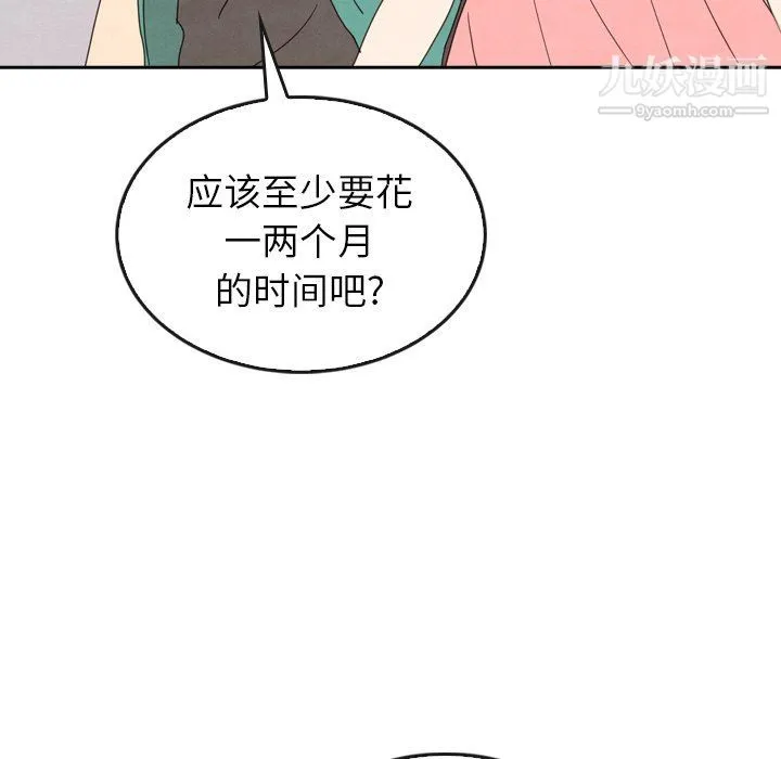 泰珠小姐的完美婚姻生活 - 最终话 - page 227