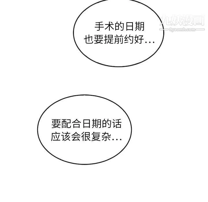 泰珠小姐的完美婚姻生活 - 最终话 - page 228