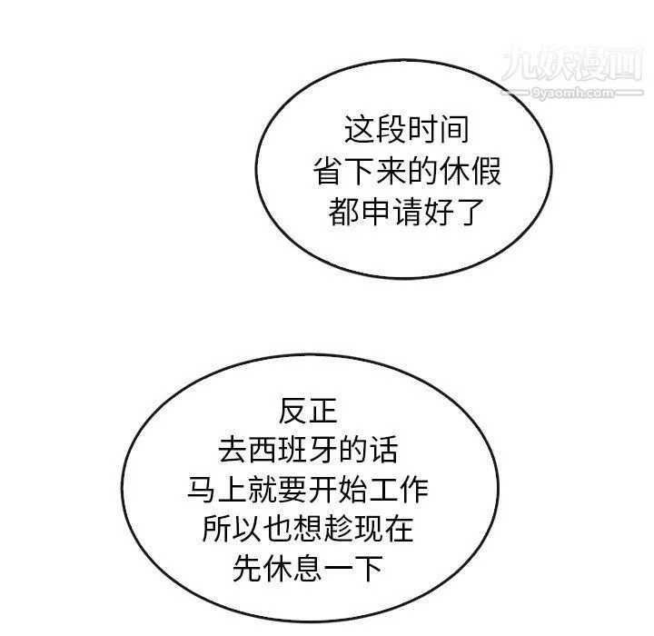 泰珠小姐的完美婚姻生活 - 最终话 - page 229