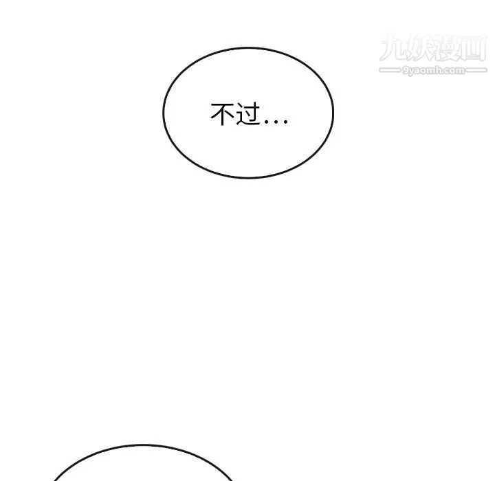 泰珠小姐的完美婚姻生活 - 最终话 - page 231