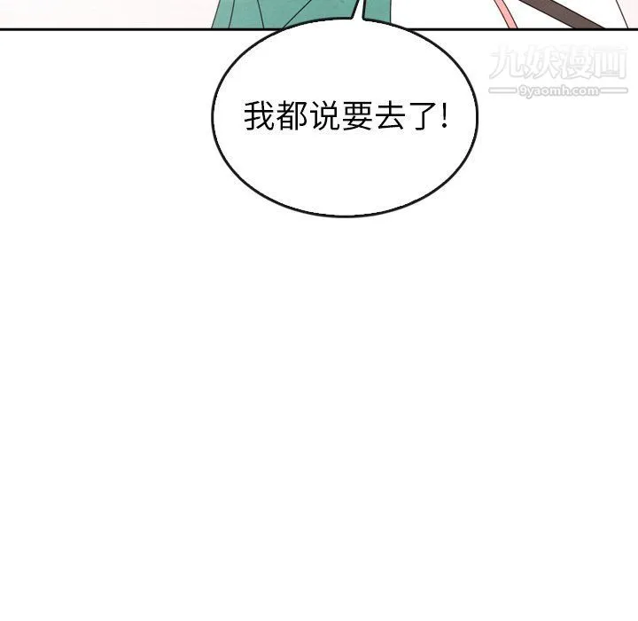 泰珠小姐的完美婚姻生活 - 最终话 - page 233