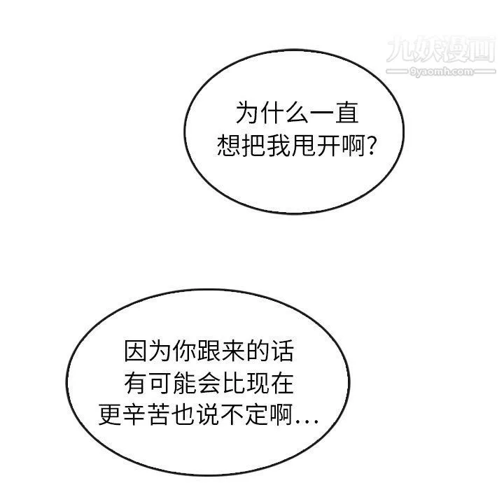 泰珠小姐的完美婚姻生活 - 最终话 - page 234