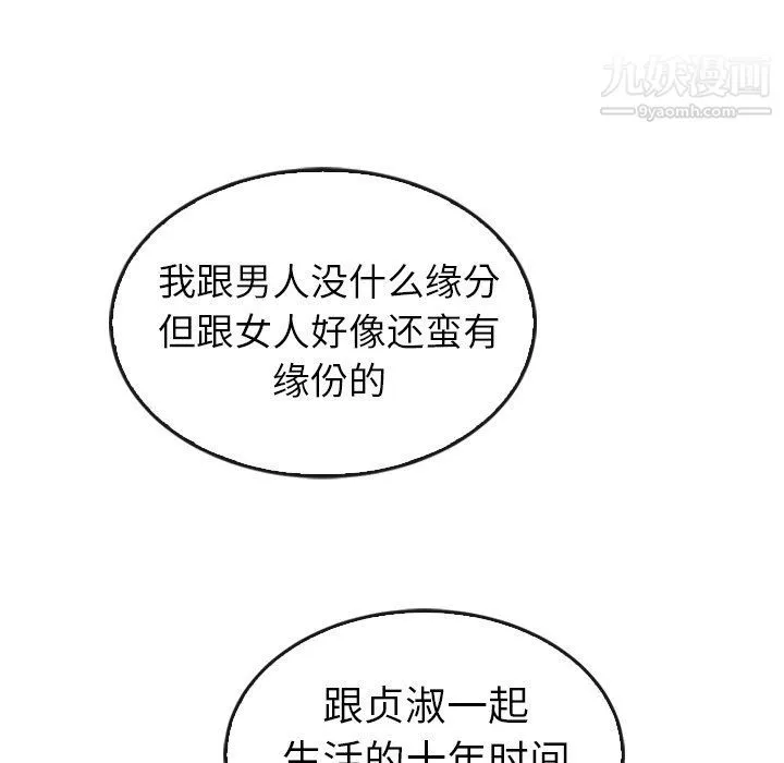泰珠小姐的完美婚姻生活 - 最终话 - page 236
