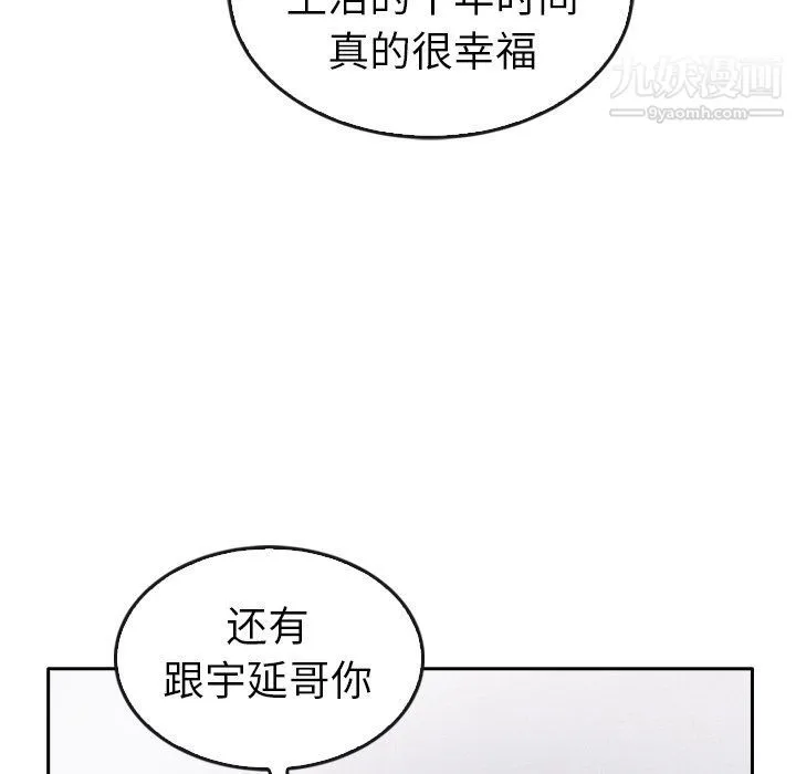 泰珠小姐的完美婚姻生活 - 最终话 - page 237