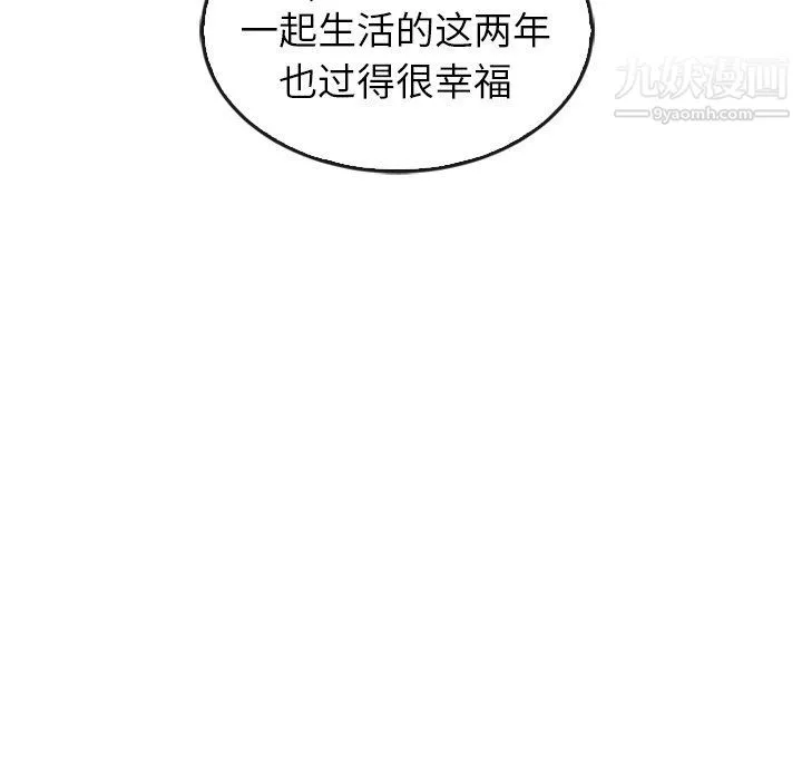 泰珠小姐的完美婚姻生活 - 最终话 - page 239