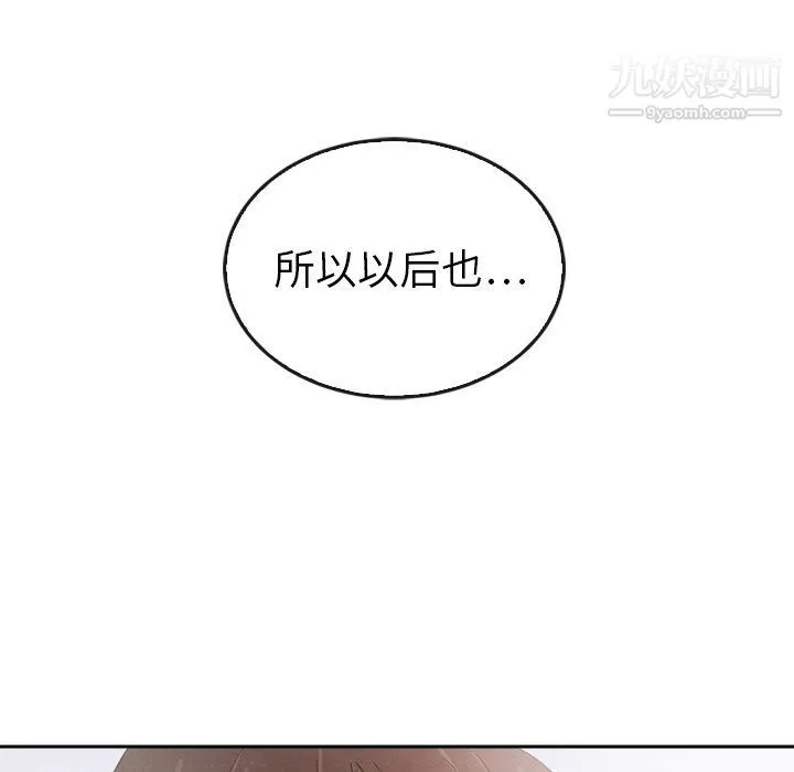 泰珠小姐的完美婚姻生活 - 最终话 - page 240